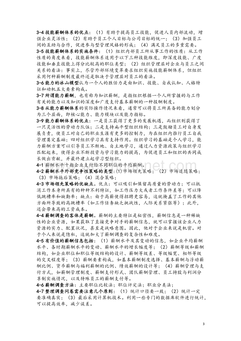 薪酬管理要点整合.docx_第3页