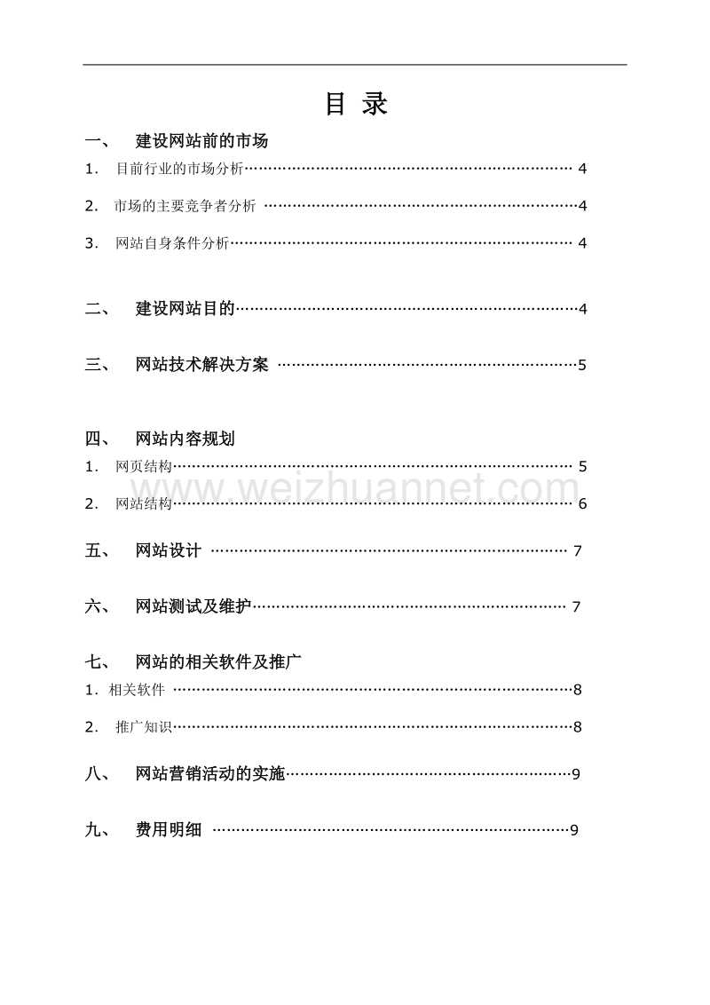 茶文化网站策划书.doc_第3页