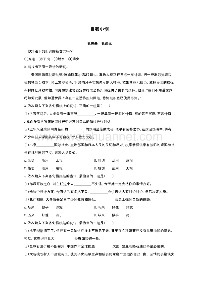 高中语文（粤教版）选修系列之《语言文字规范与应用》自我小测：6恭贺新禧“贺岁片”.doc_第1页