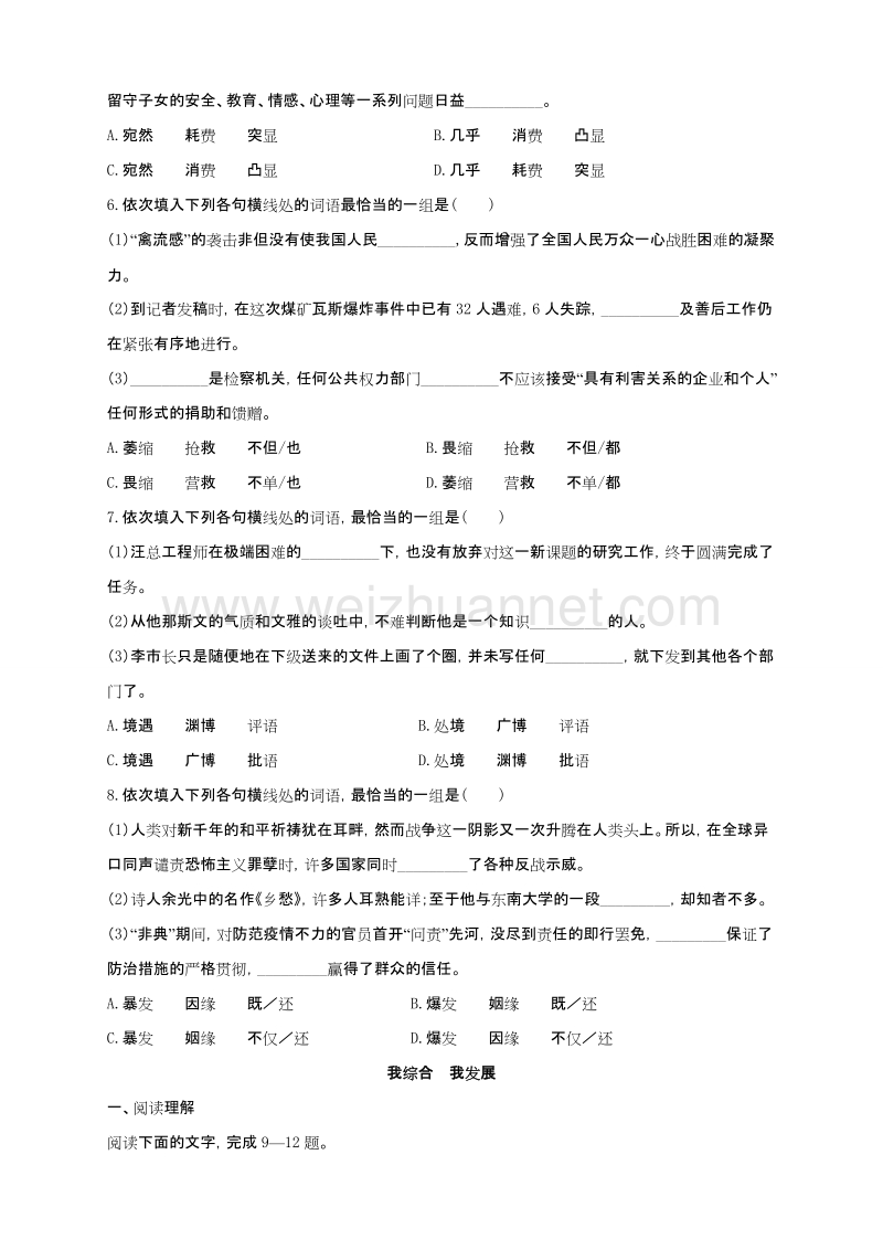 高中语文（粤教版）选修系列之《语言文字规范与应用》自我小测：6恭贺新禧“贺岁片”.doc_第2页