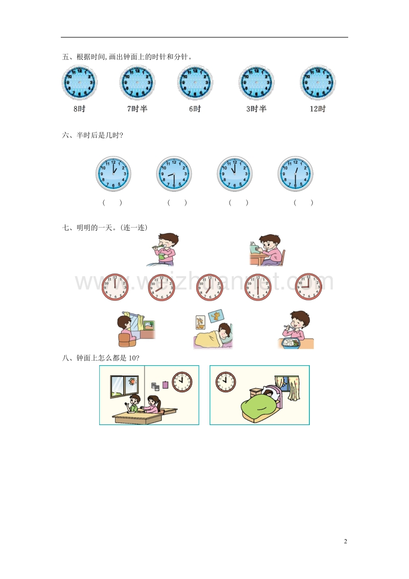 2017年秋一年级数学上册 第八单元 认识钟表单元测试卷（无答案）北师大版.doc_第2页