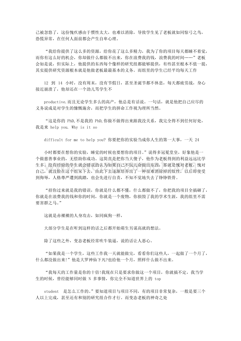 美国留学需谨慎千万不要落入这几类变态导师手里.doc_第2页