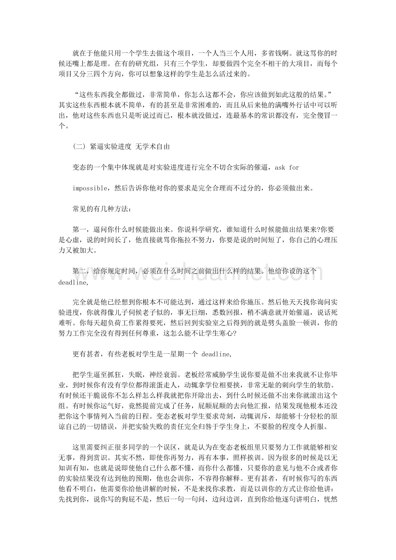 美国留学需谨慎千万不要落入这几类变态导师手里.doc_第3页