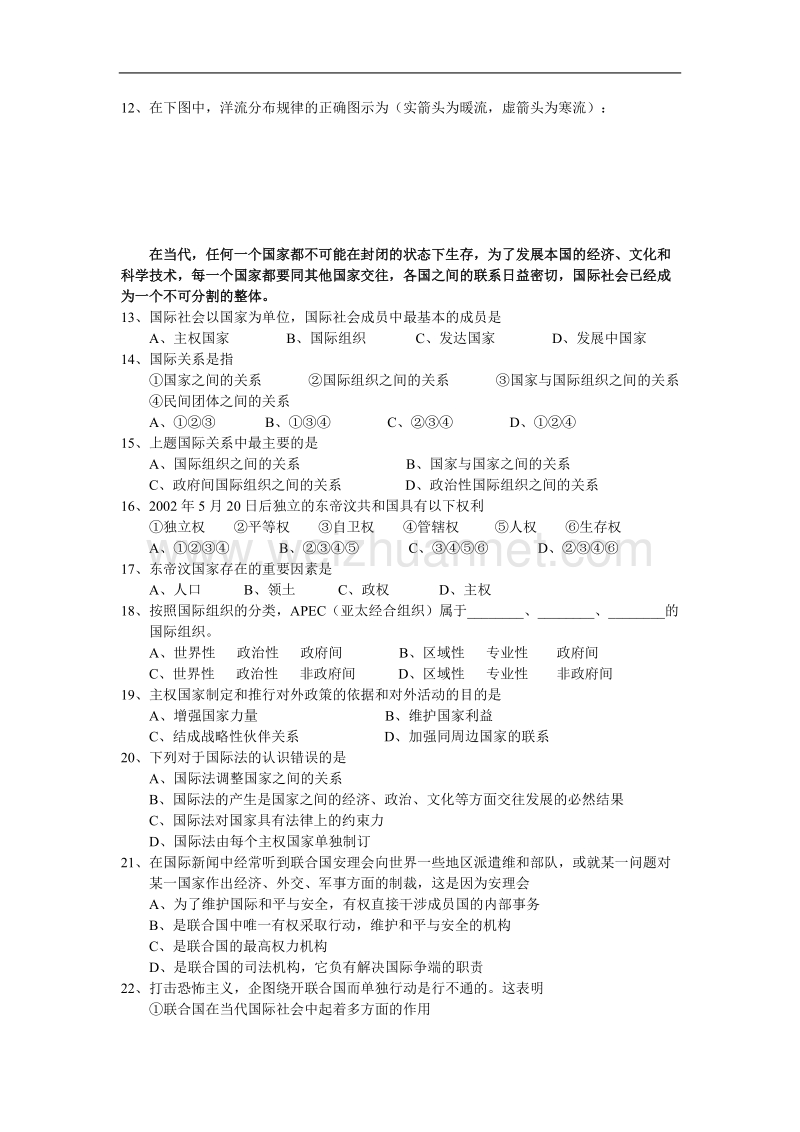 综合科小测试题(政史地部分).doc_第2页