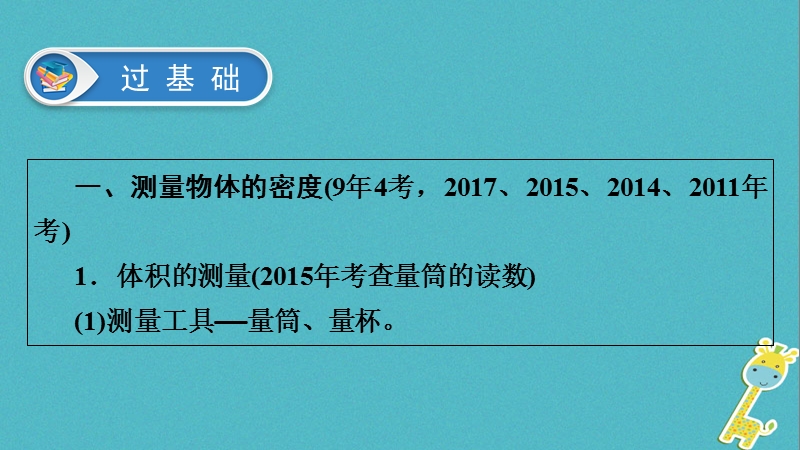 2018年中考物理总复习 第二板块 物质、运动和相互作用 第6课时 测量物质的密度 密度与社会生活课件.ppt_第3页