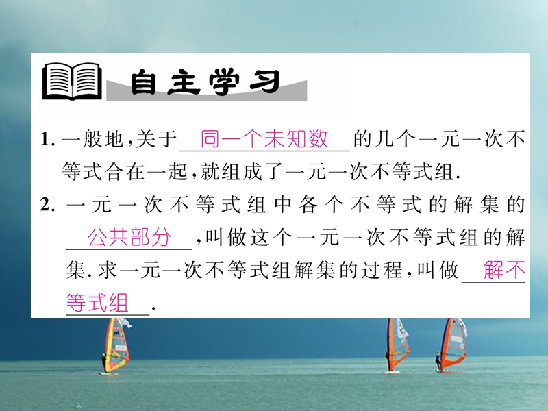 （成都专版）2018春八年级数学下册 第2章 一元一次不等式与一元一次不等式组 2.6 一元一次不等式组 第1课时 一元一次不等式组的解法作业课件 （新版）北师大版.ppt_第2页