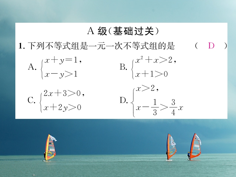 （成都专版）2018春八年级数学下册 第2章 一元一次不等式与一元一次不等式组 2.6 一元一次不等式组 第1课时 一元一次不等式组的解法作业课件 （新版）北师大版.ppt_第3页