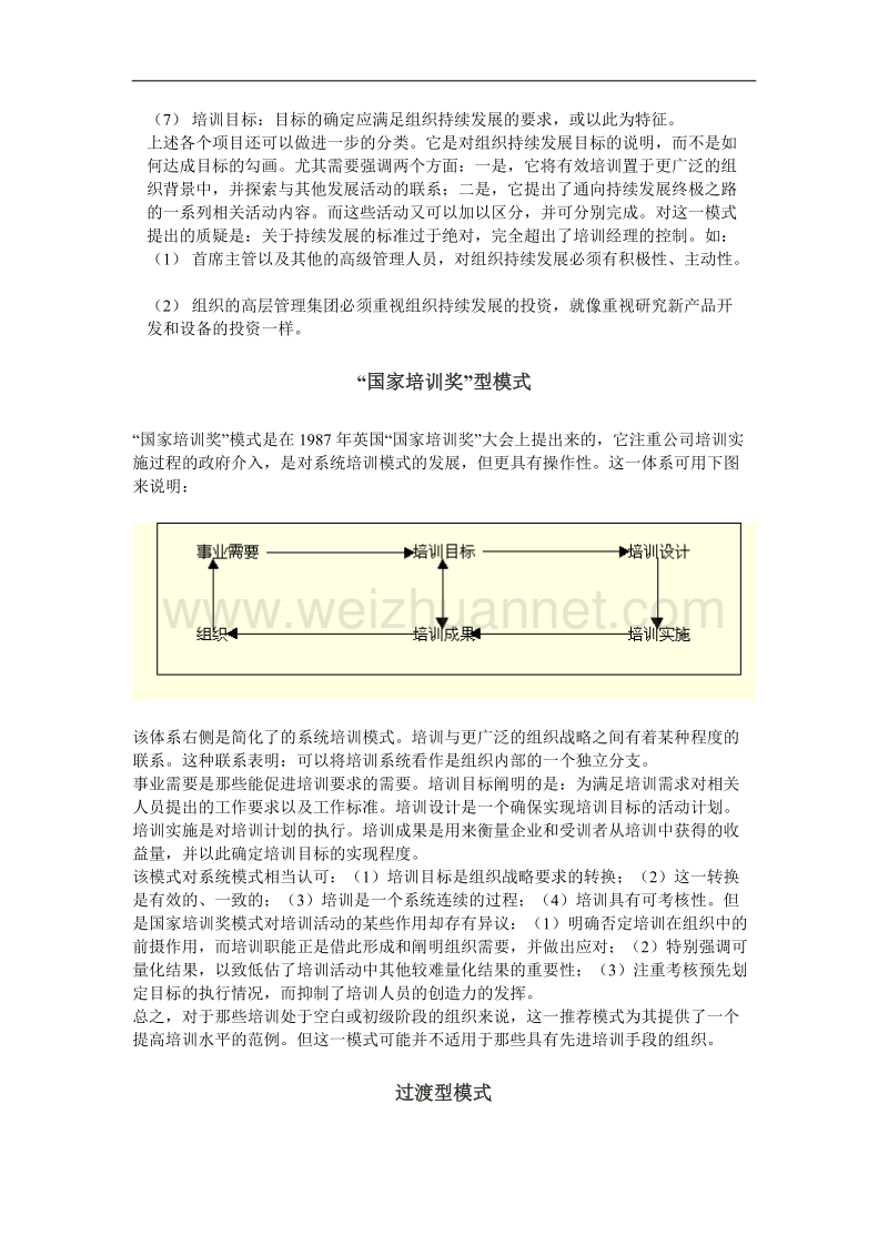 第三节：培训模式.doc_第2页