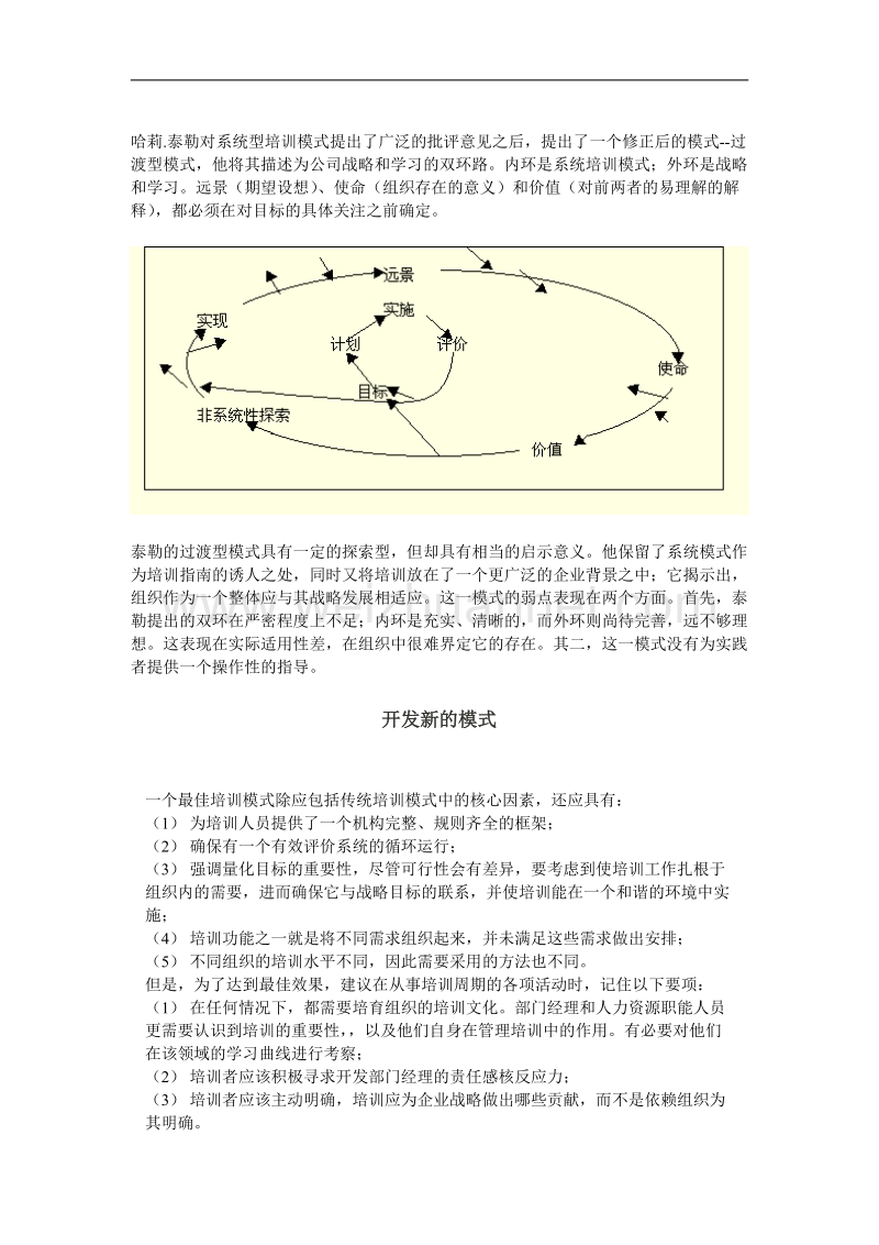 第三节：培训模式.doc_第3页