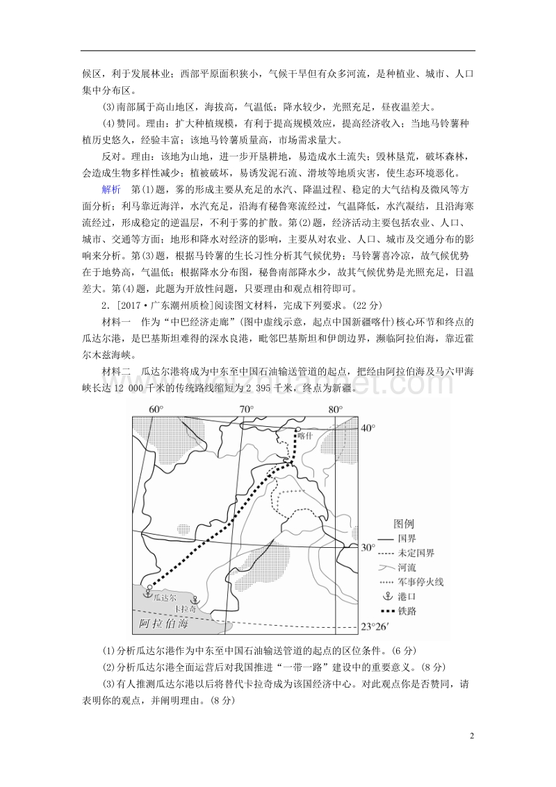 （全国通用）2018年高考地理二轮复习 第三篇 备考与冲刺 专题二 综合题题型突破 题型突破六 评价探讨类素能特训.doc_第2页