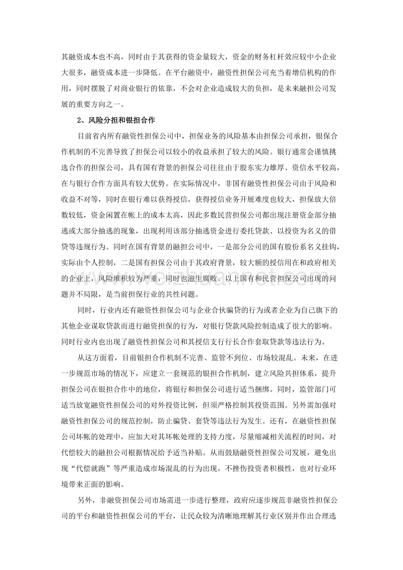 融资担保行业现状1.docx_第3页