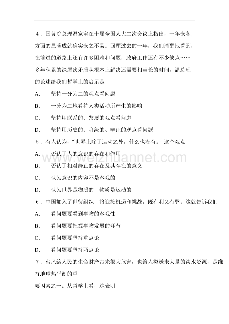 高中毕业政 治会考哲学复习资料.doc_第2页