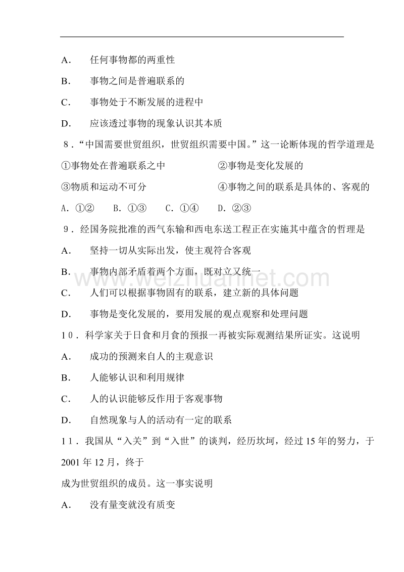 高中毕业政 治会考哲学复习资料.doc_第3页