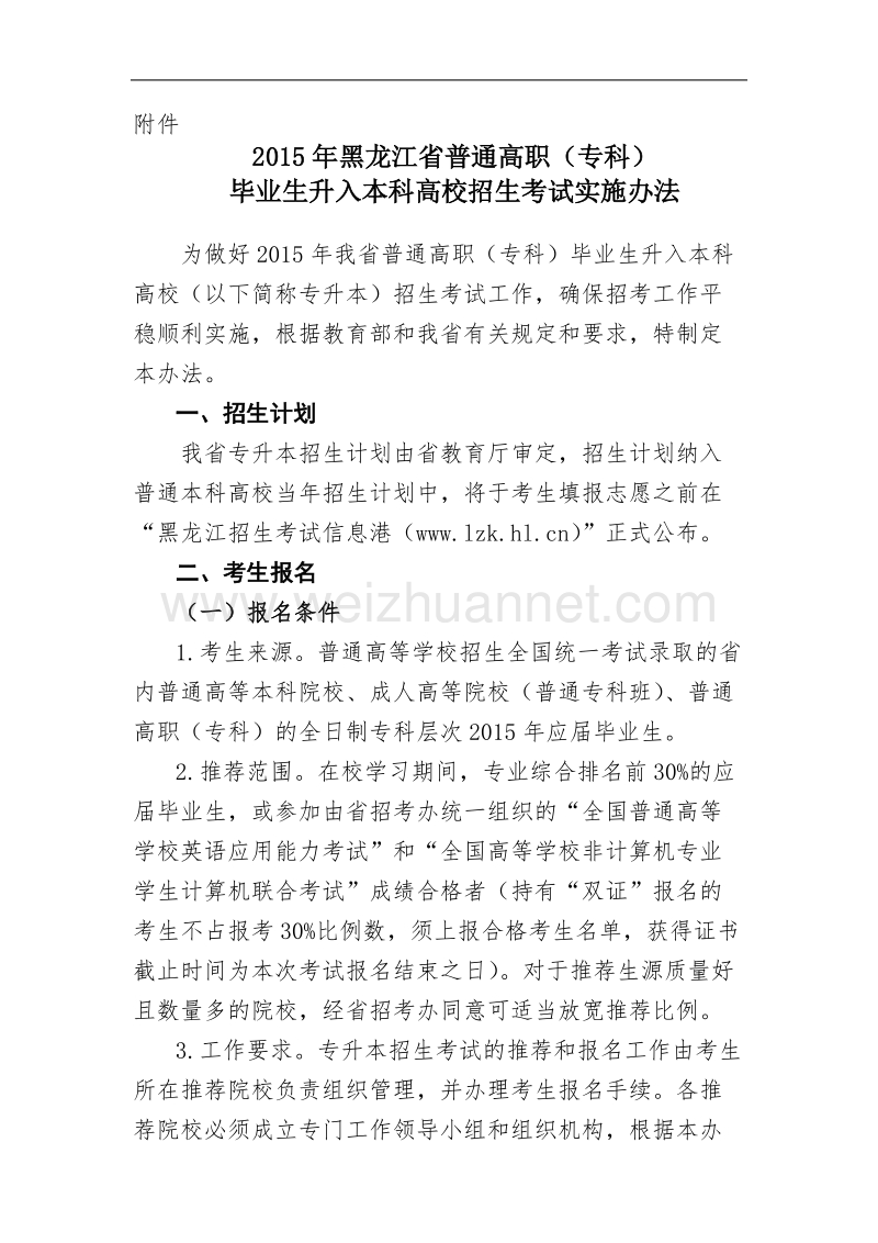 黑龙江省中职毕业生对口升学考试.doc_第1页