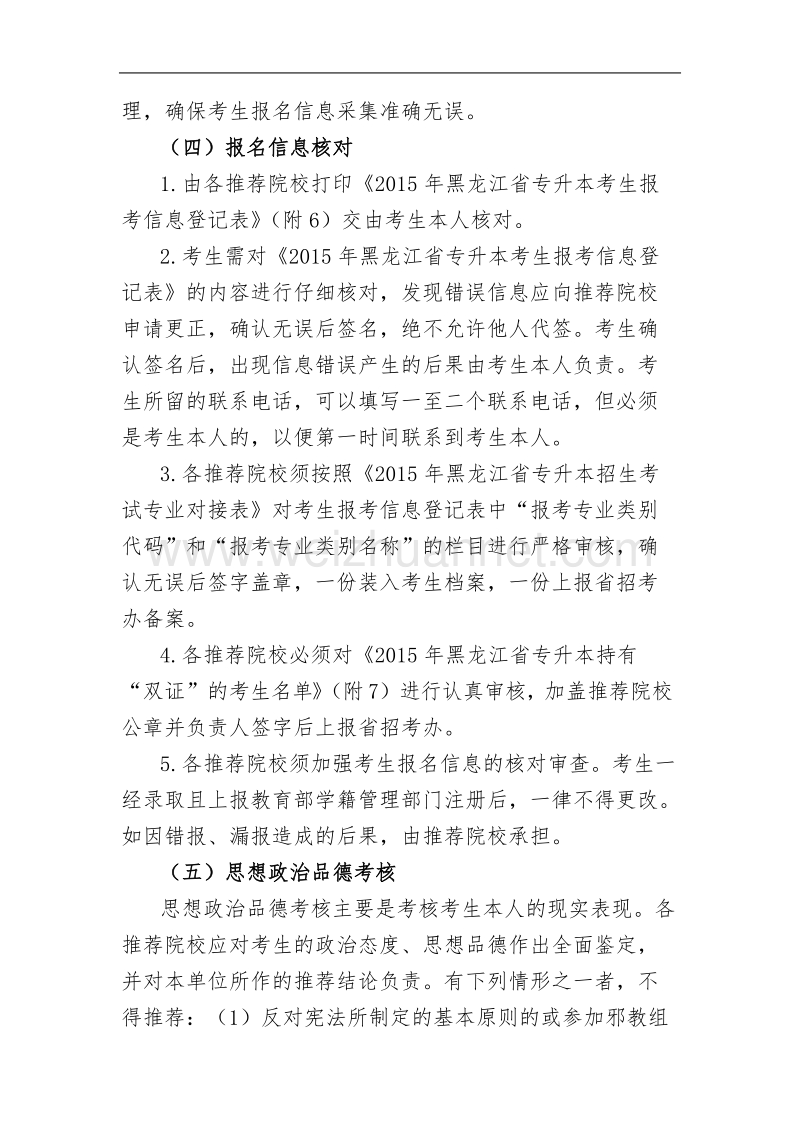 黑龙江省中职毕业生对口升学考试.doc_第3页