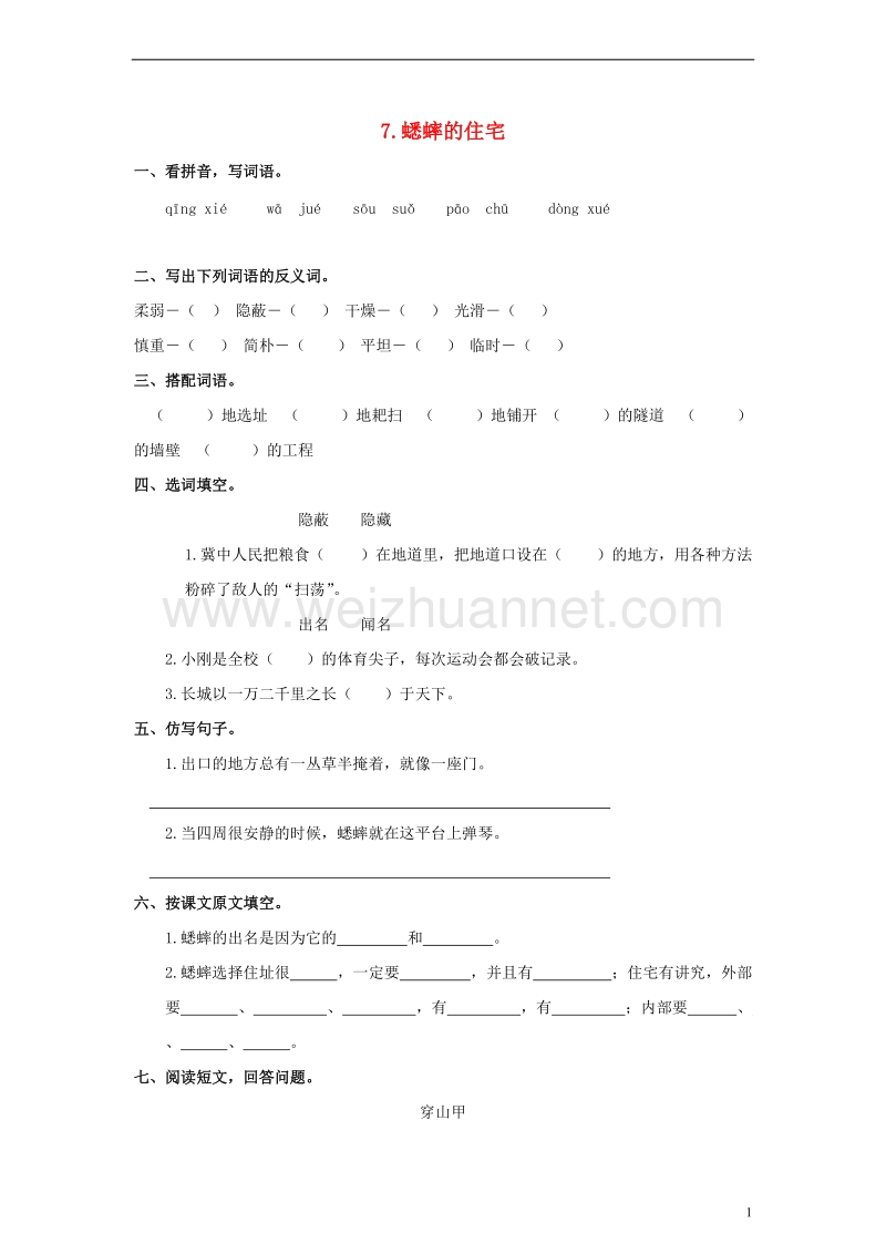 2017_2018四年级语文上册第2单元7.蟋蟀的住宅课课练无答案新人教版.doc_第1页