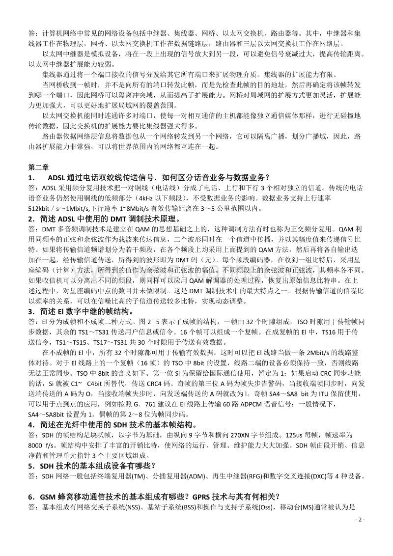 自学考试网络工程(04749)课后习题答案.doc_第2页