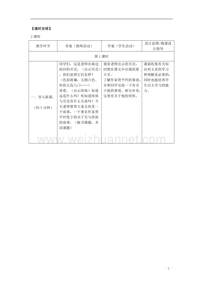 2017年四年级语文上册 3.一只贝（一）教案 语文s版.doc_第2页