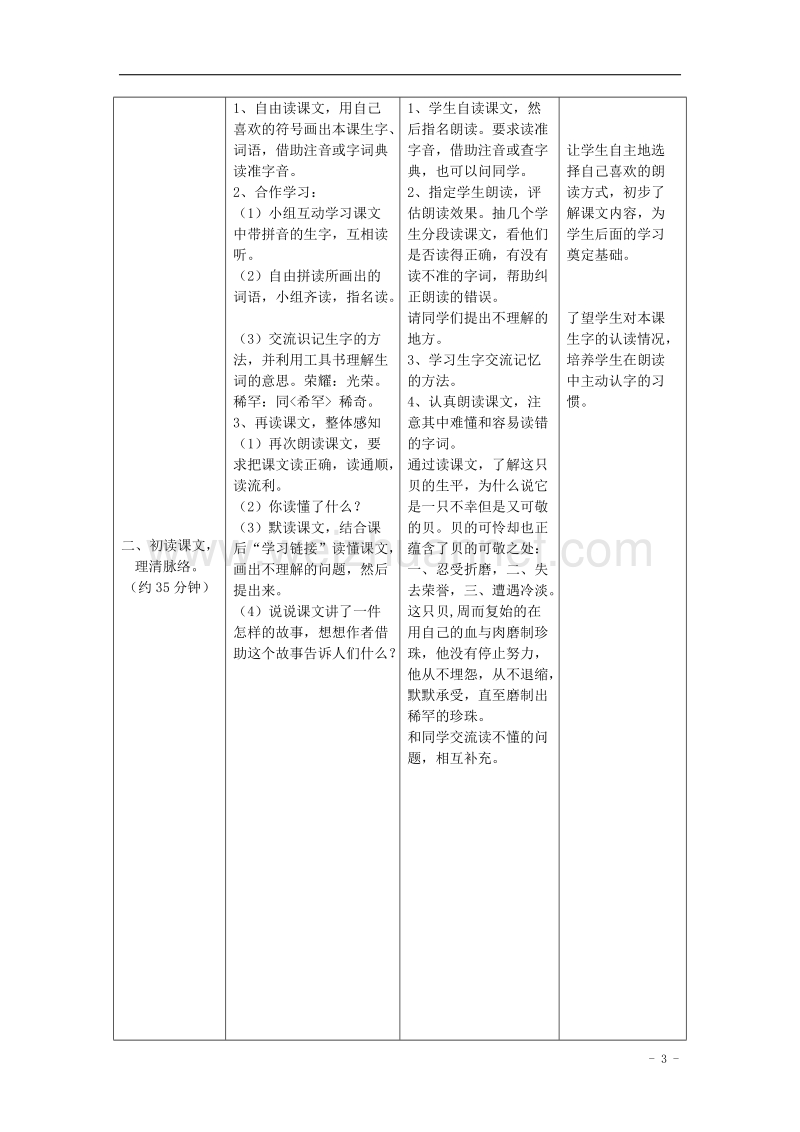 2017年四年级语文上册 3.一只贝（一）教案 语文s版.doc_第3页