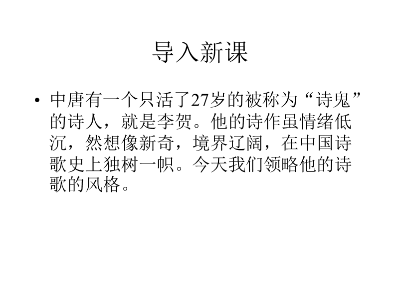 高中语文（苏教版选修唐诗宋词选读）教学课件：《天上谣》（李贺）（共46张ppt）.ppt_第1页