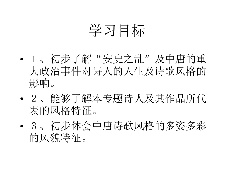 高中语文（苏教版选修唐诗宋词选读）教学课件：《天上谣》（李贺）（共46张ppt）.ppt_第3页