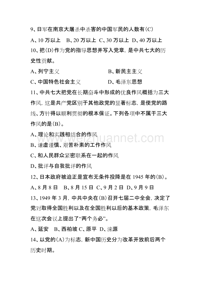 纪念建党95周年“学党章党规、学系列讲话”知识测试题.doc_第2页