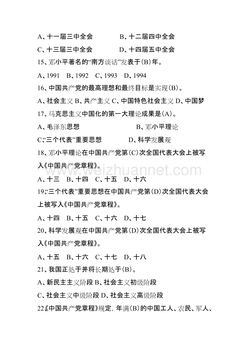 纪念建党95周年“学党章党规、学系列讲话”知识测试题.doc_第3页