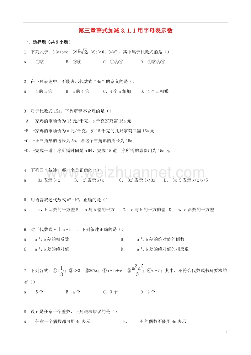 2017年秋七年级数学上册 3.1 列代数式 3.1.1 用字母表示数跟踪训练（含解析）（新版）华东师大版.doc_第1页