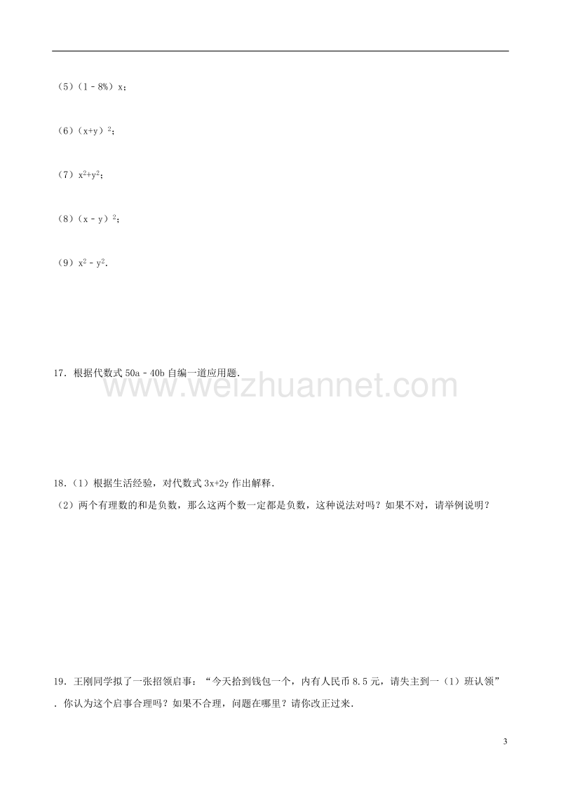 2017年秋七年级数学上册 3.1 列代数式 3.1.1 用字母表示数跟踪训练（含解析）（新版）华东师大版.doc_第3页