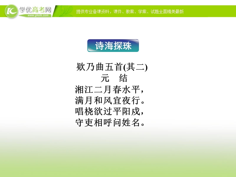 苏教版语文选修唐诗宋词选读专题六《长安晚秋》.ppt_第3页