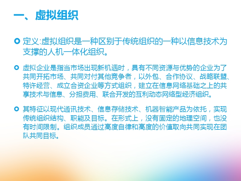 虚拟组织案例分析--以耐克公司为例.ppt_第2页