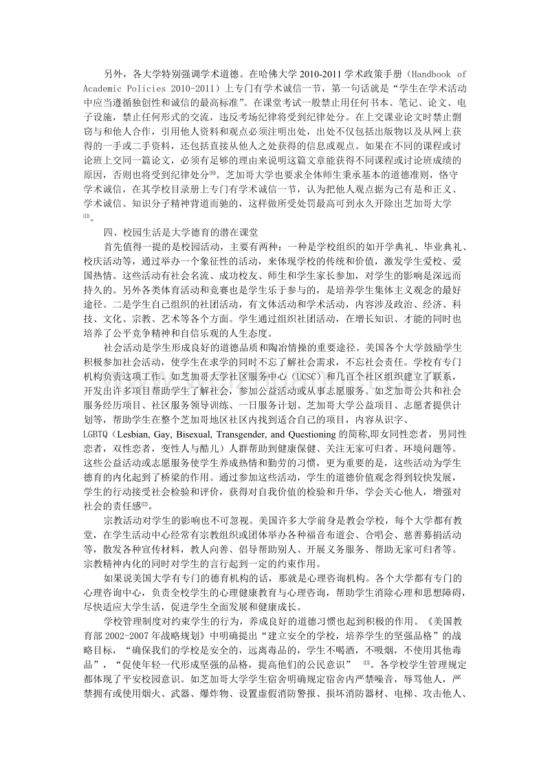 美国大学德育给我们的启示.doc_第3页