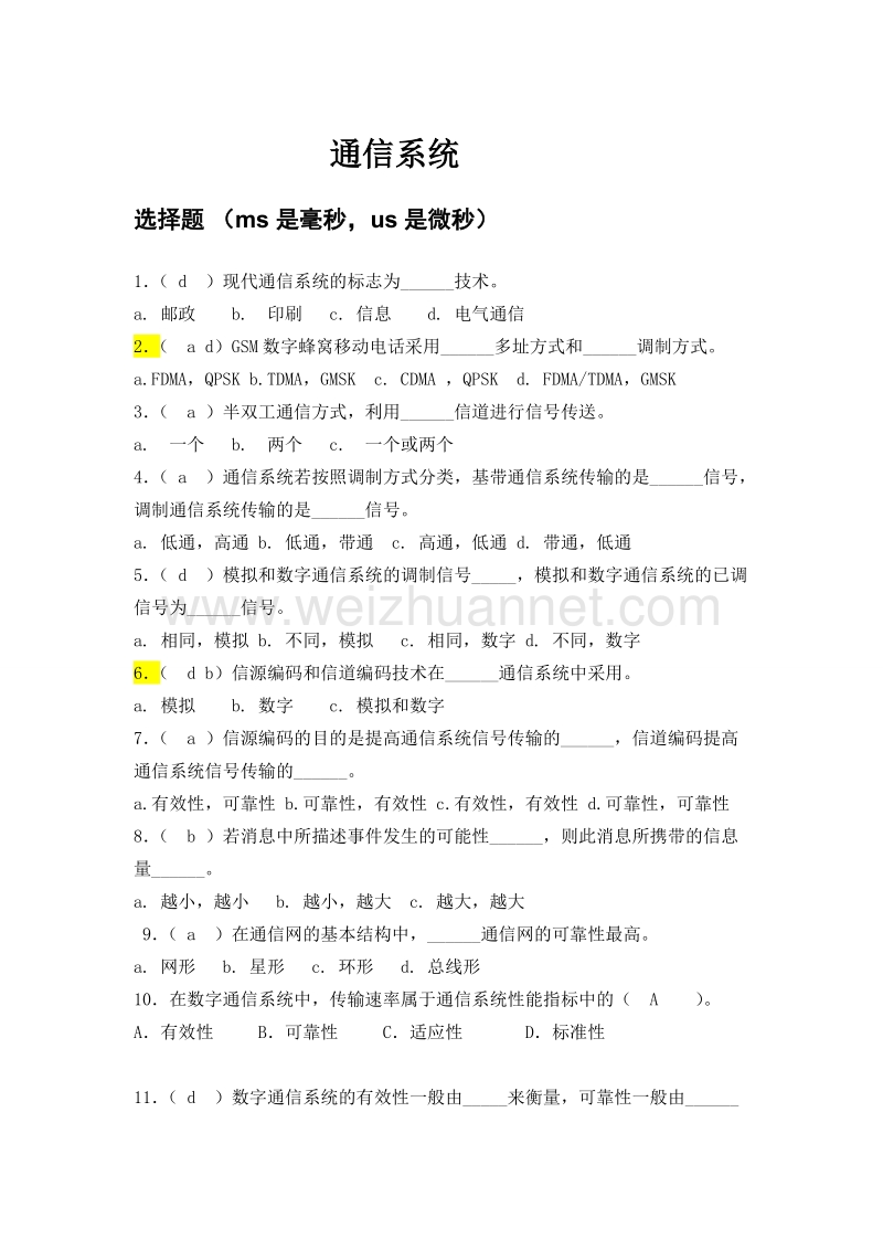 通信原理第一章题库总合.doc_第1页