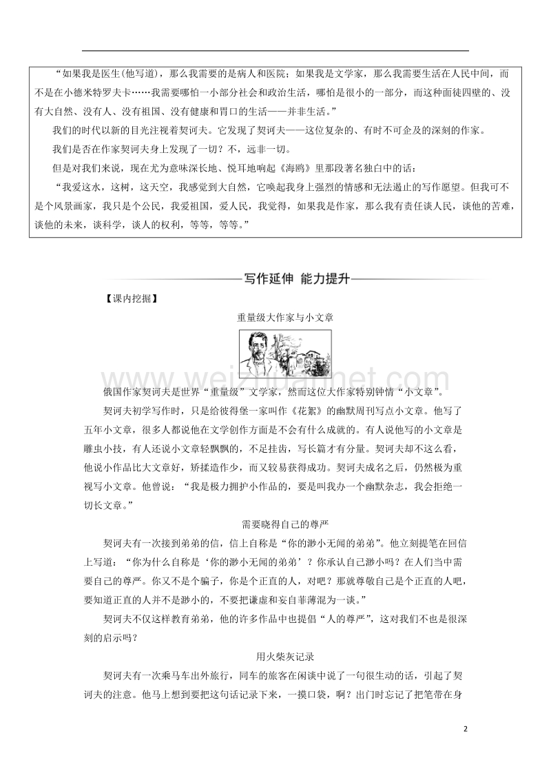 2017_2018学年高中语文第三单元8一个文官的死：苦涩的笑检测粤教版选修短篇小 说欣赏.doc_第2页