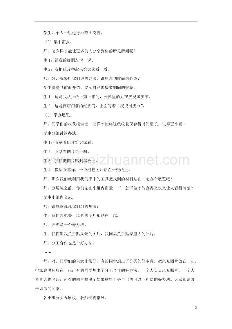 2017年秋一年级品德与生活上册 欢度国庆教案1 北师大版.doc_第3页