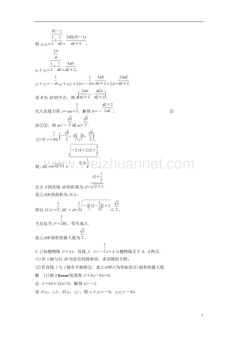 （全国通用）2018届高考数学二轮复习 第三篇 攻坚克难 压轴大题多得分 第30练 圆锥曲线的热点问题练习 文.doc_第3页