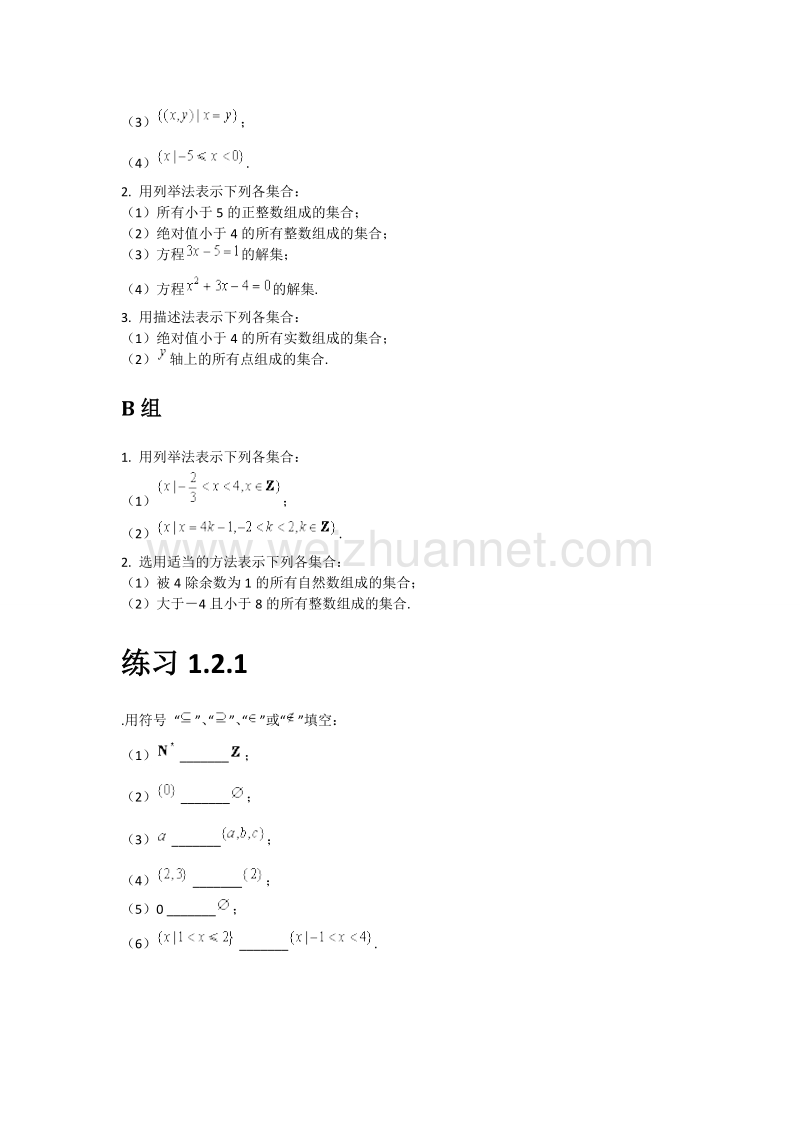 高中人教版(中职)1-5章习题.doc_第2页