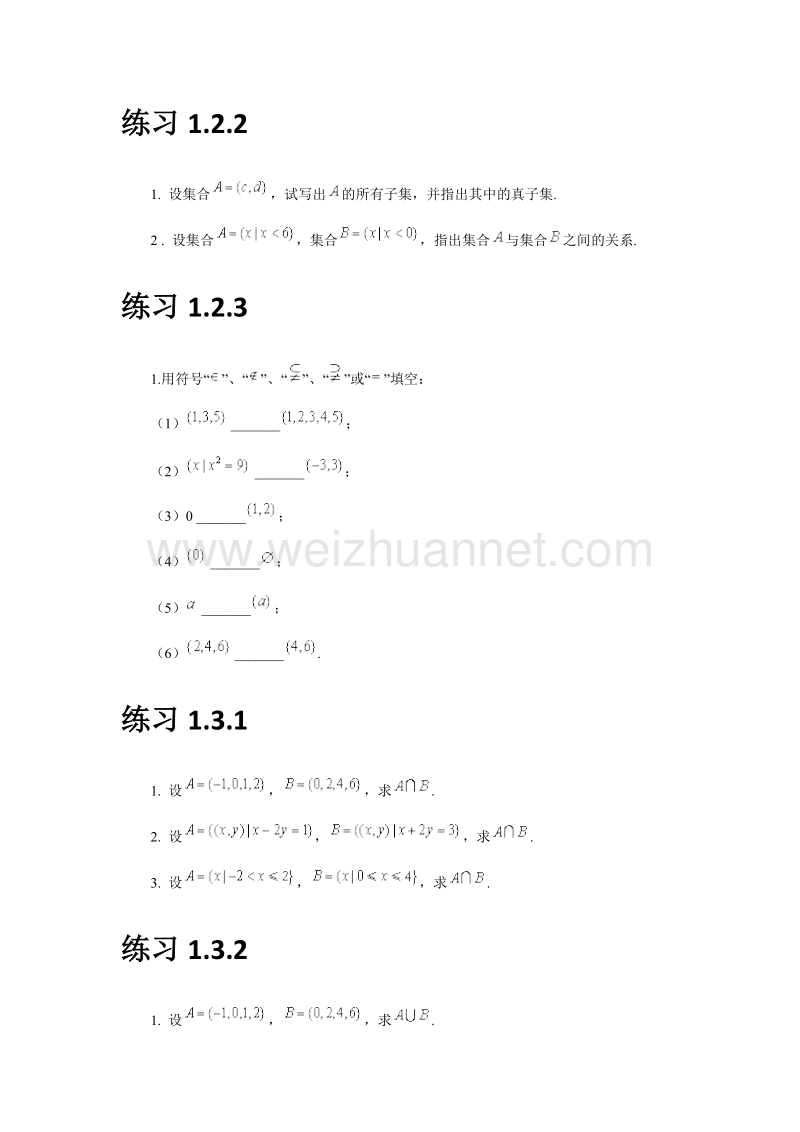 高中人教版(中职)1-5章习题.doc_第3页