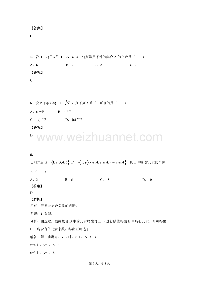 高中数学集合测试题(含答案和解析).docx_第2页