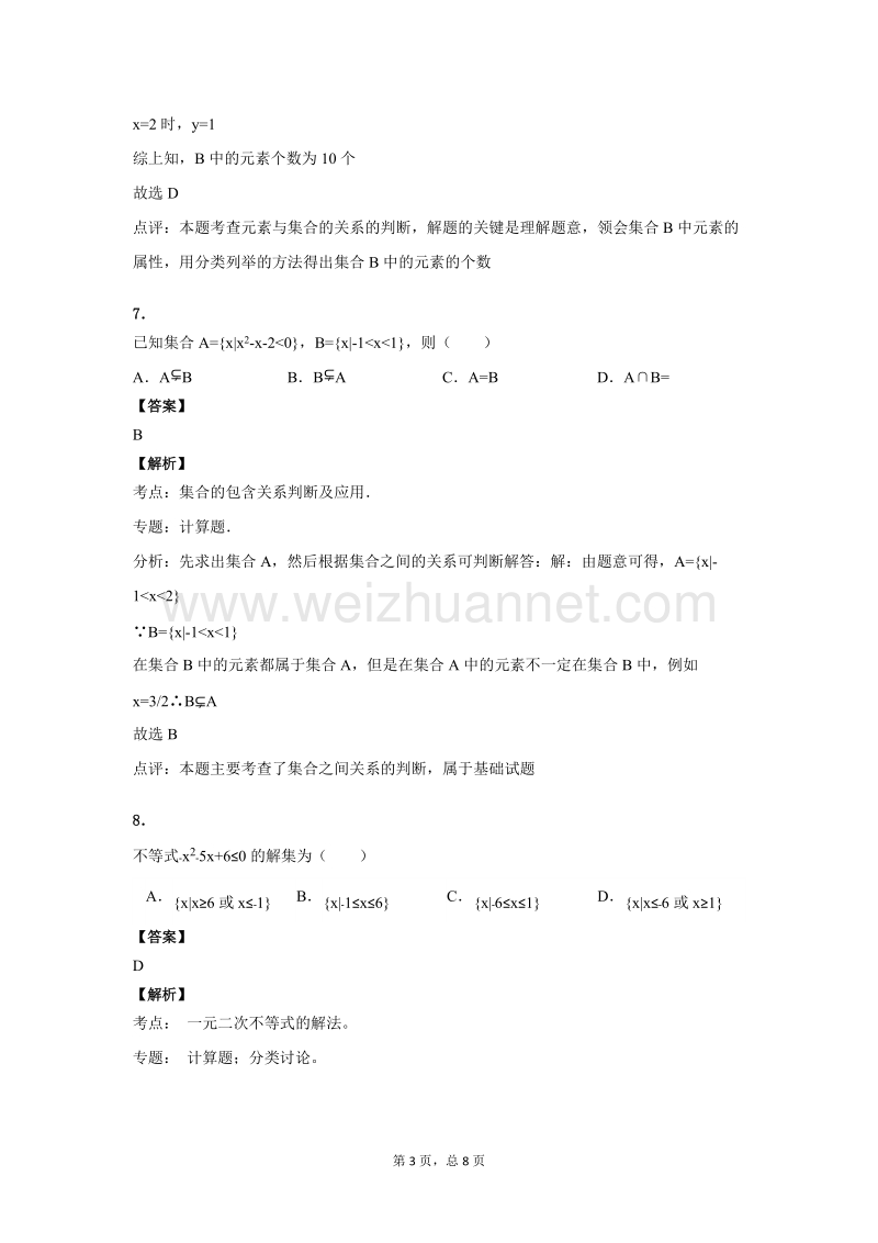 高中数学集合测试题(含答案和解析).docx_第3页