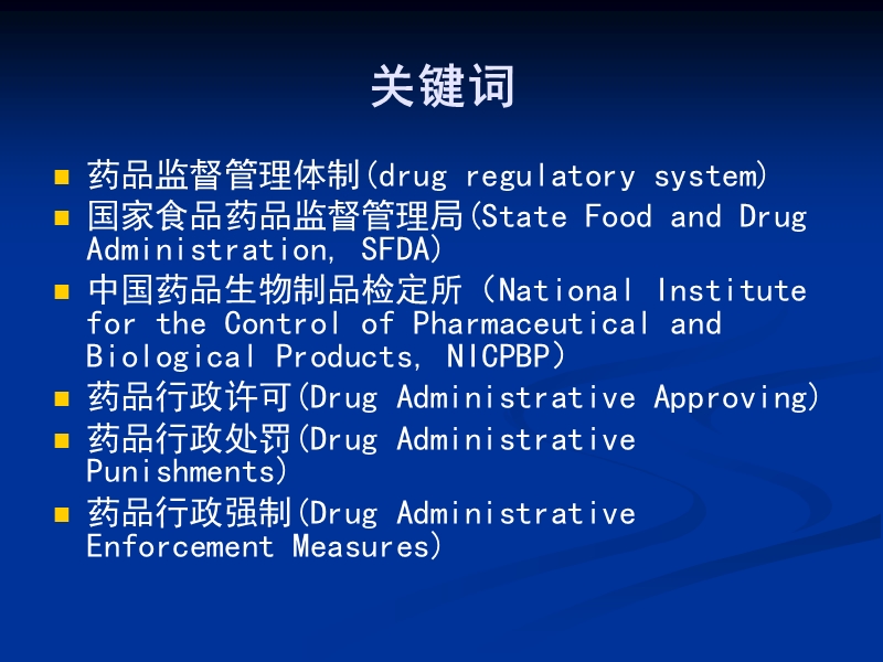 药品监督管理机构.ppt_第2页