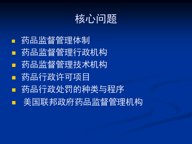 药品监督管理机构.ppt_第3页