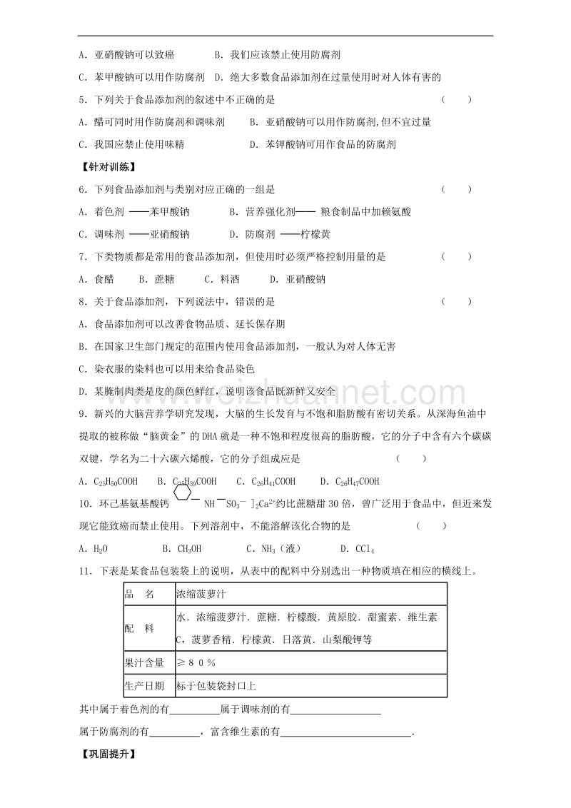 高中化学专题2营养均衡与人体健康第三单元优化食物品质的添加剂导学案1苏教版1!.doc_第2页