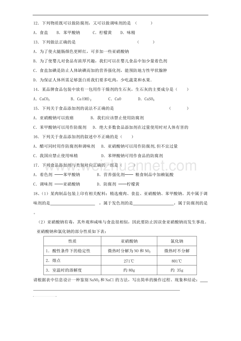 高中化学专题2营养均衡与人体健康第三单元优化食物品质的添加剂导学案1苏教版1!.doc_第3页