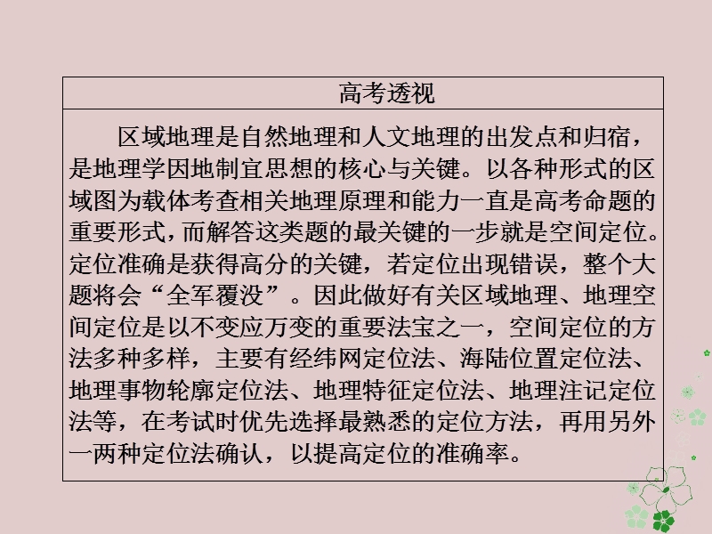 （全国通用）2018年高考地理二轮复习 第二篇 方法与技能 专题三 地理空间定位课件.ppt_第3页