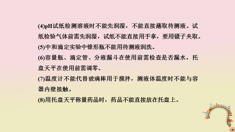 2018届高考化学二轮复习 高频考点精讲 高频考点25 常见仪器与基本操作课件.ppt_第2页