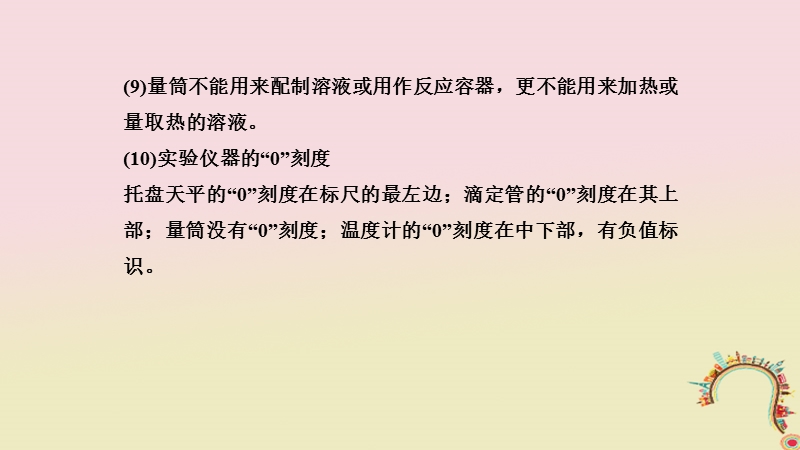 2018届高考化学二轮复习 高频考点精讲 高频考点25 常见仪器与基本操作课件.ppt_第3页