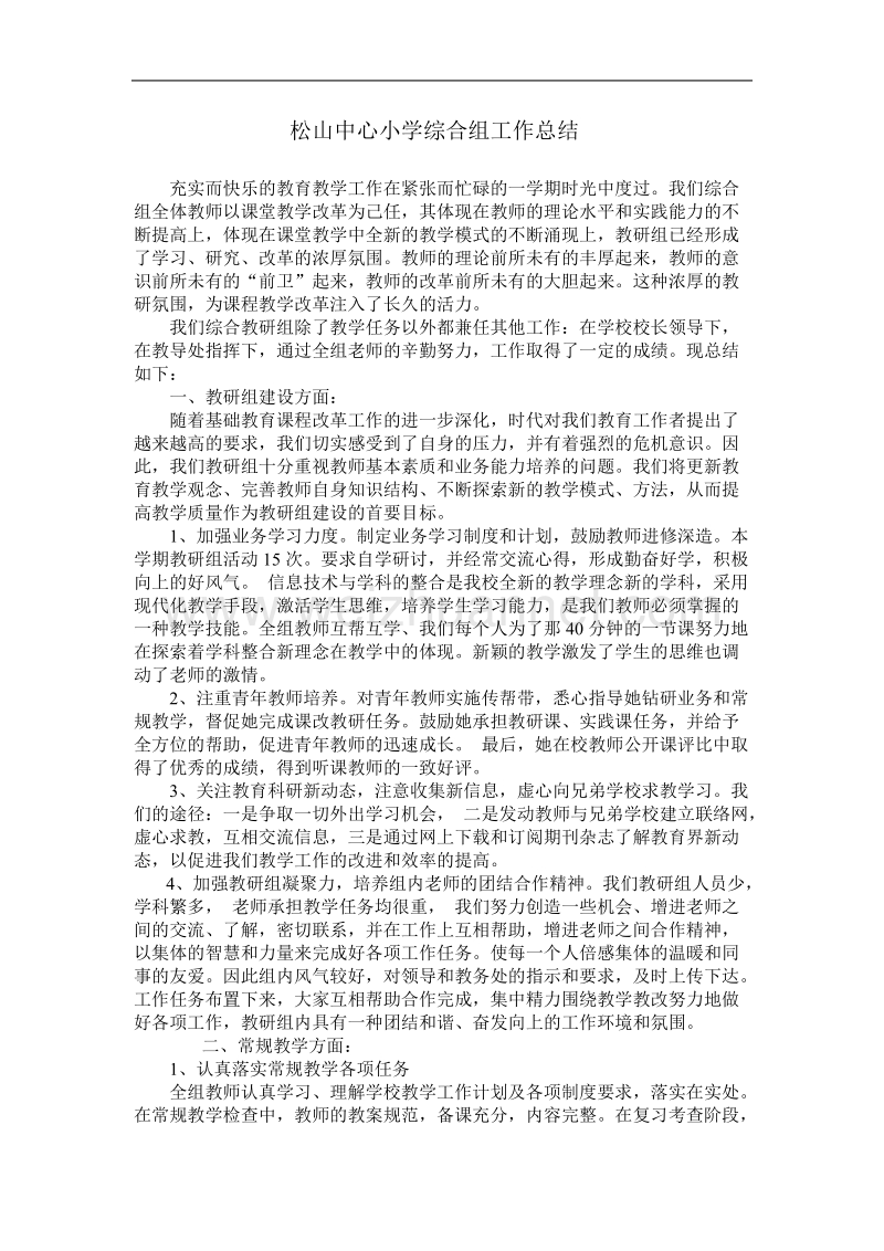 综合组工作总结.doc_第1页