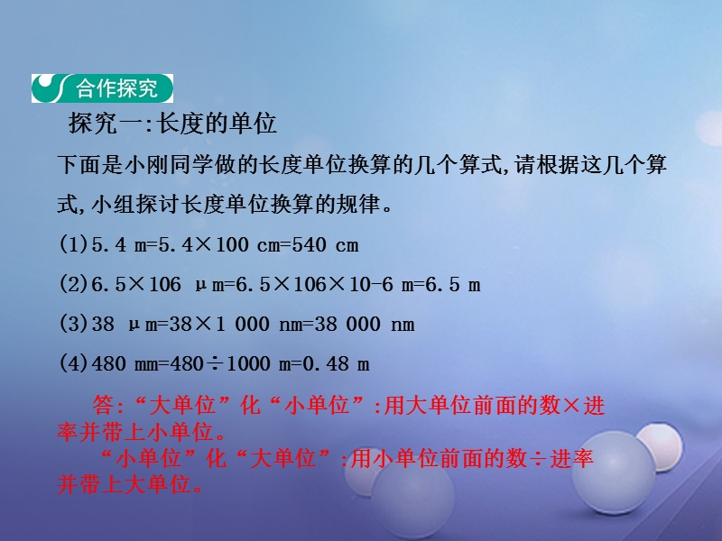 2017_2018学年八年级物理上册1.2测量长度和时间第1课时教学课件新版粤教沪.ppt_第3页