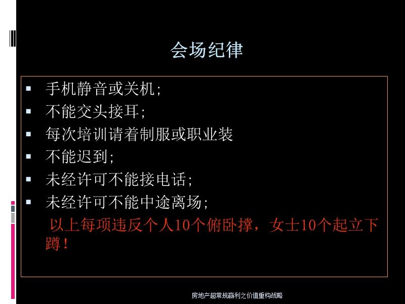 策划部培训课程-策划基本概念.ppt_第1页